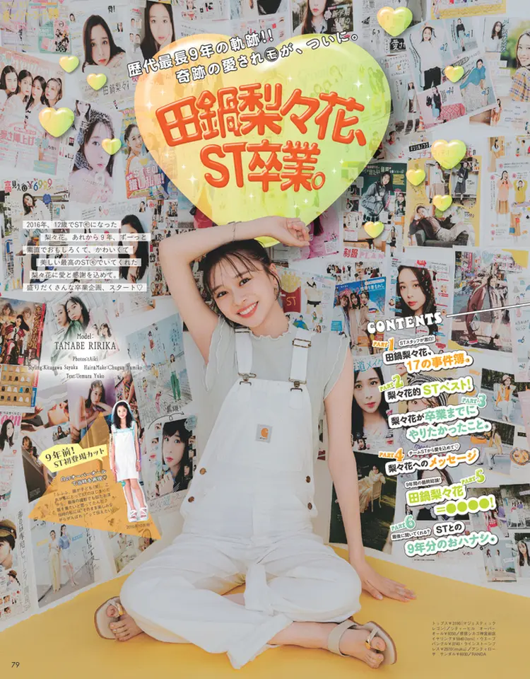 Seventeen2025秋号30