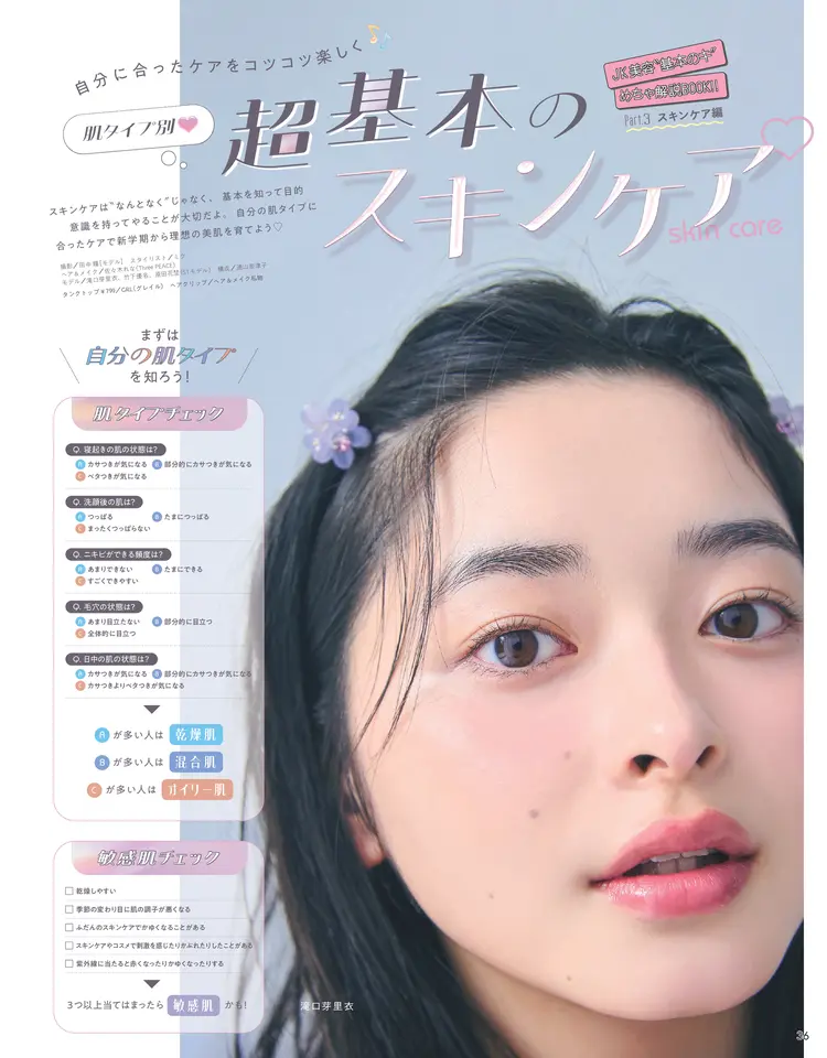 Seventeen2026春号12