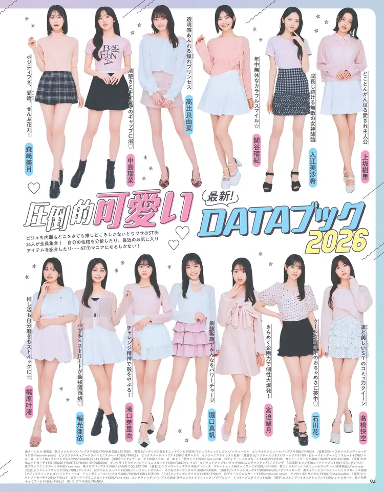 Seventeen2026春号21