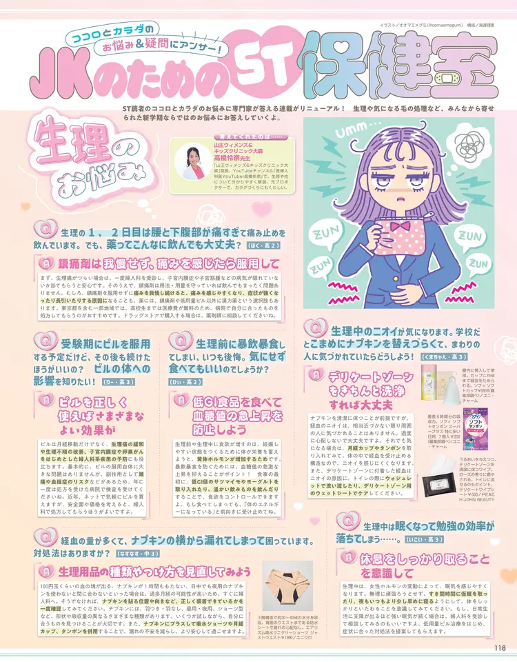 Seventeen2026春号26