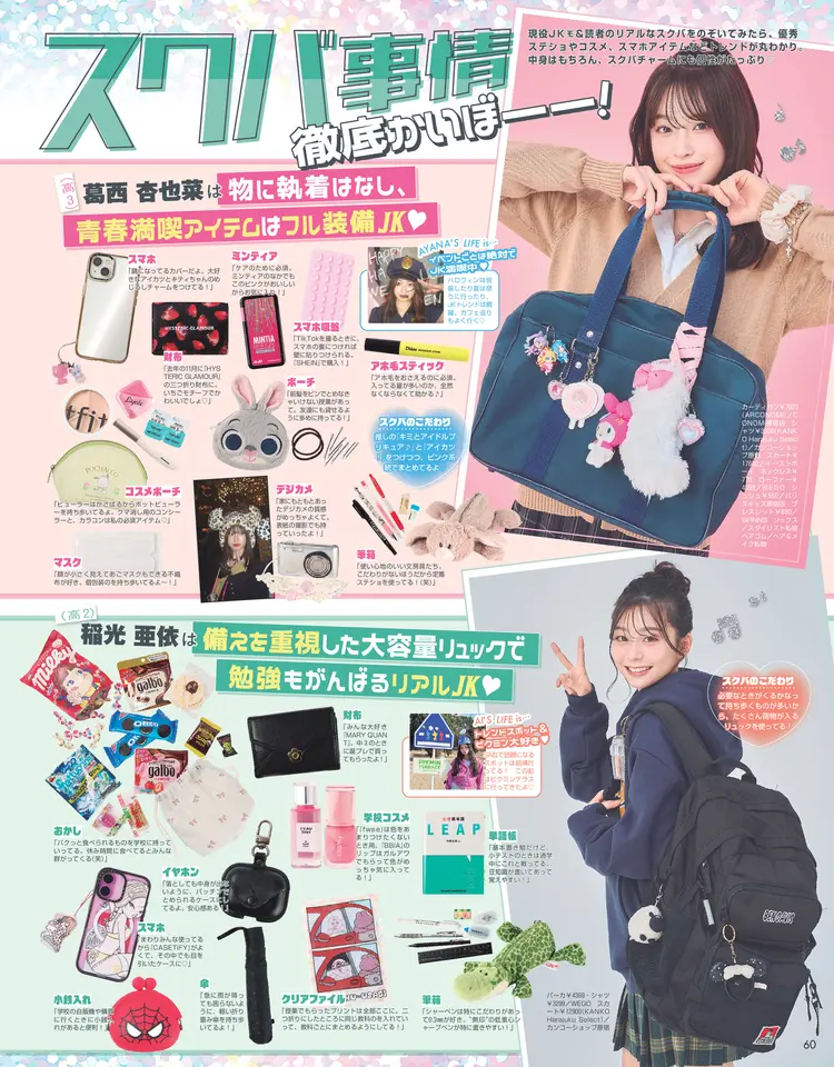 Seventeen2026春号16
