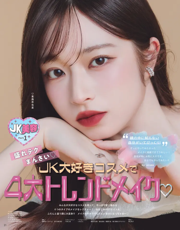 Seventeen2026秋号11