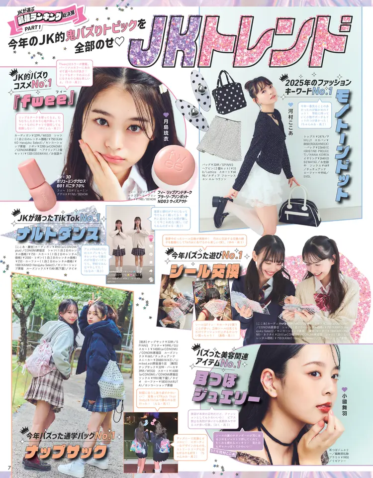 Seventeen2025冬号5