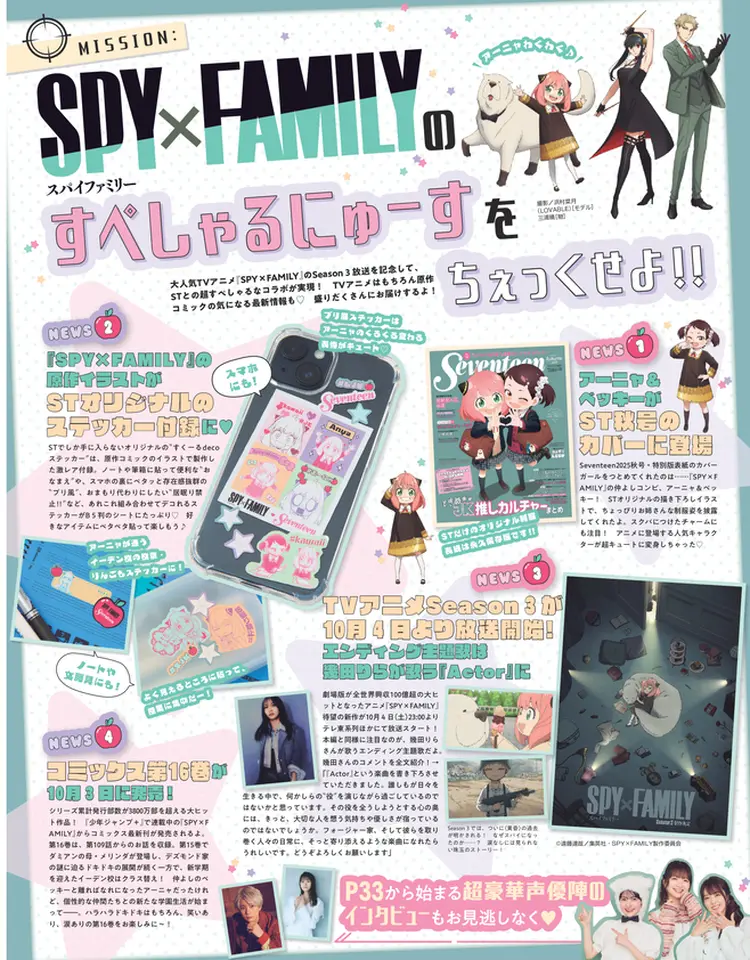 Seventeen2025秋号2